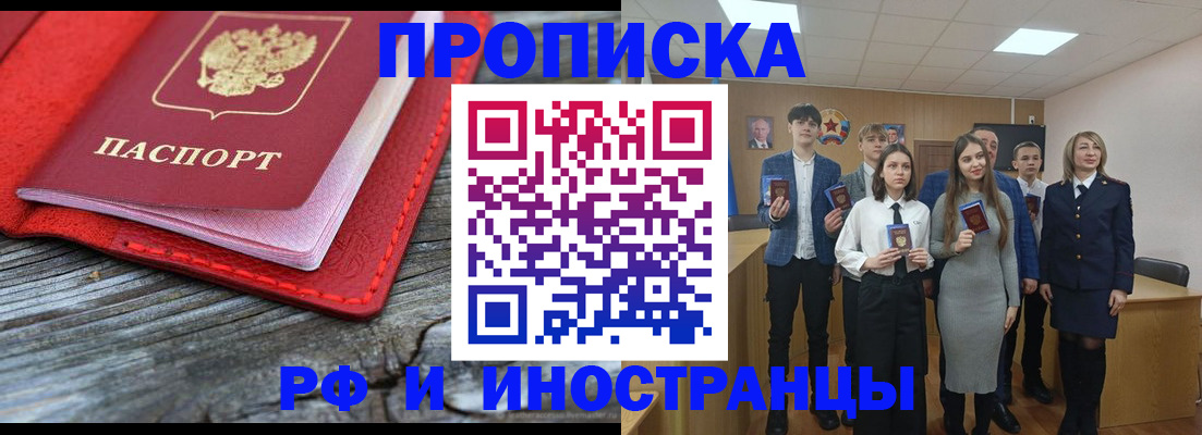 прописка 2025 в Тырныаузе